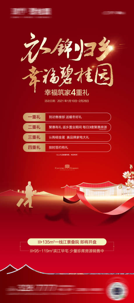 源文件下载【年终钜惠五重礼特价房海报】编号：26930016469297881