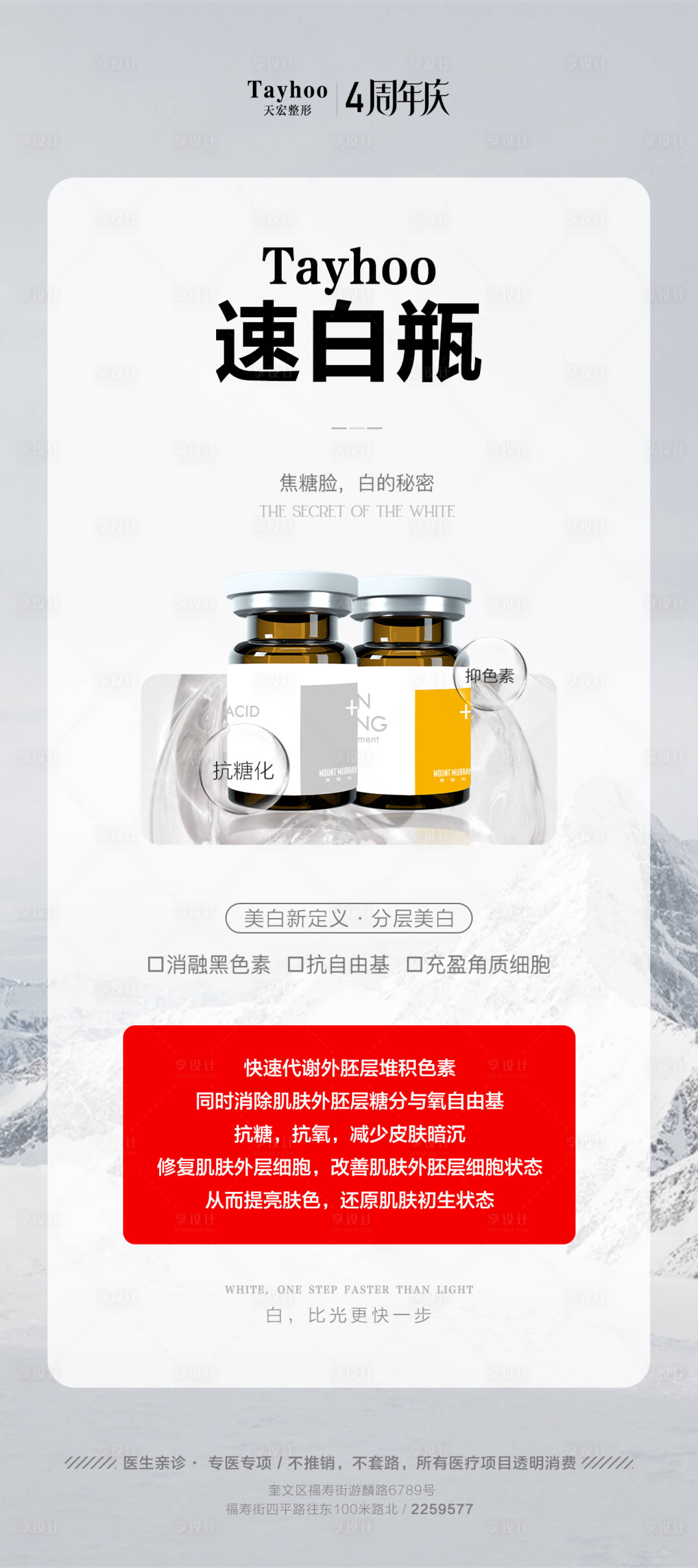 源文件下载【享设计】搜索编号：77250016783429394【杏枝山速白瓶海报】