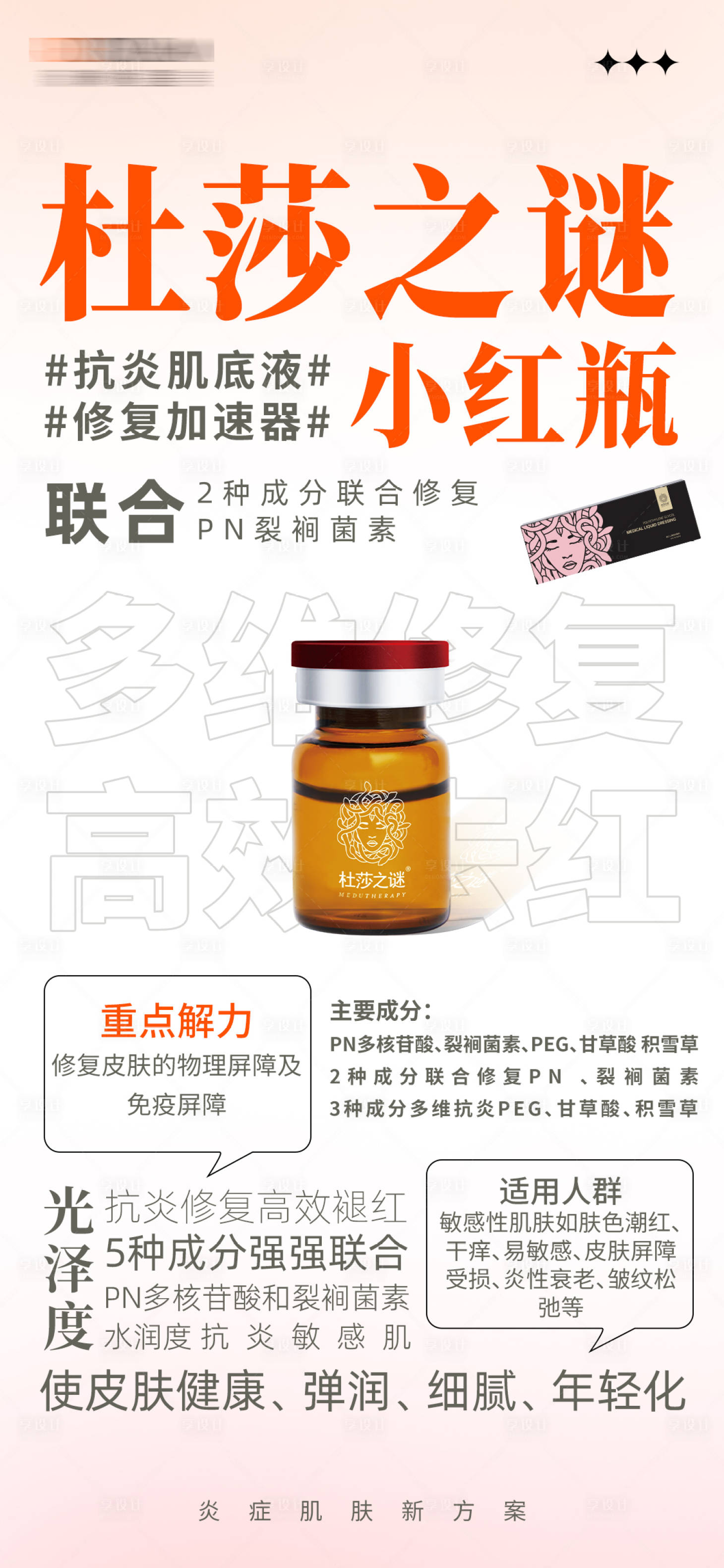 源文件下載【享設計】搜索編號：69250016894282743【海報醫美杜莎之謎海報】