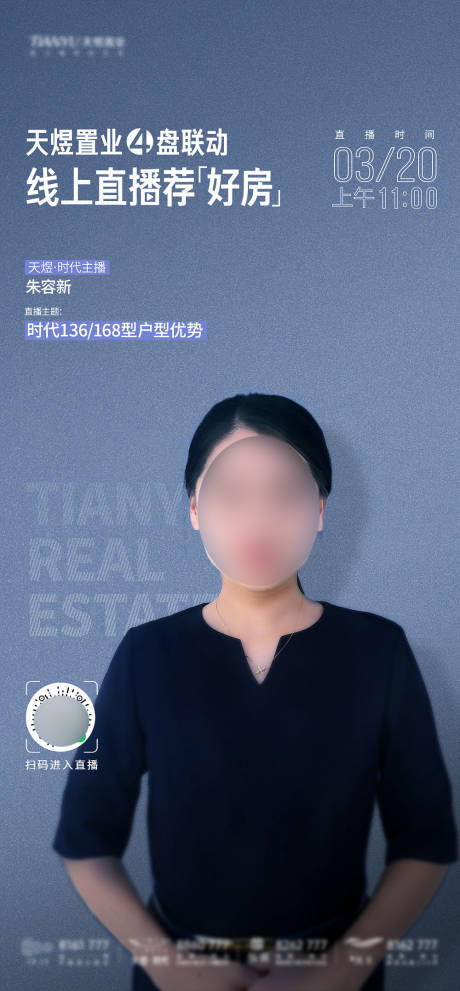 源文件下載【地產高端直播海報 】編號：31710015902279174