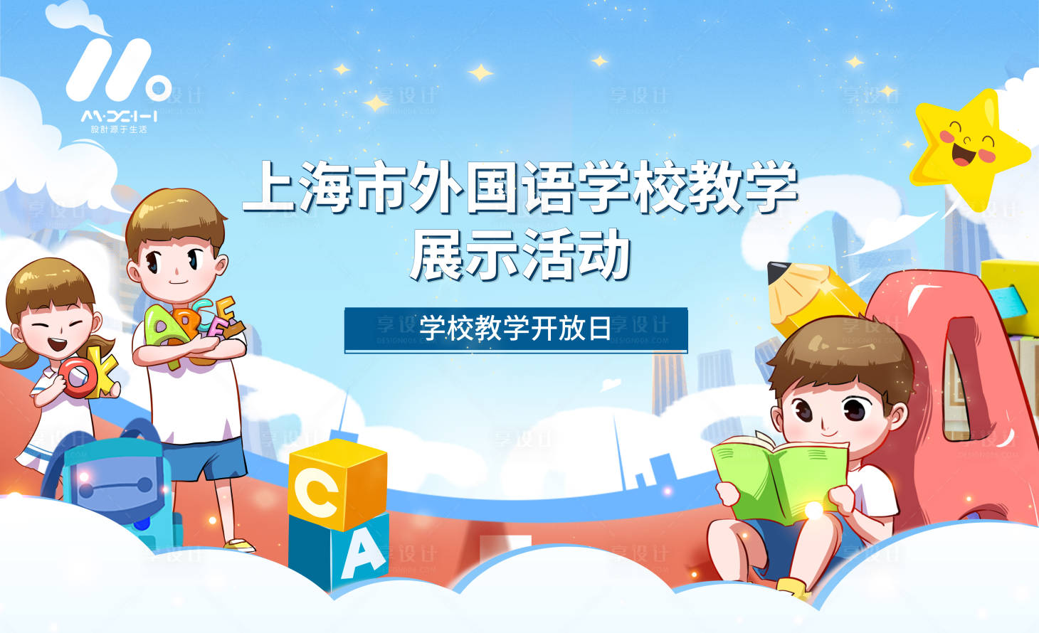 源文件下載【享設(shè)計(jì)】搜索編號(hào)：53850016781249054【學(xué)校開(kāi)放日背景】