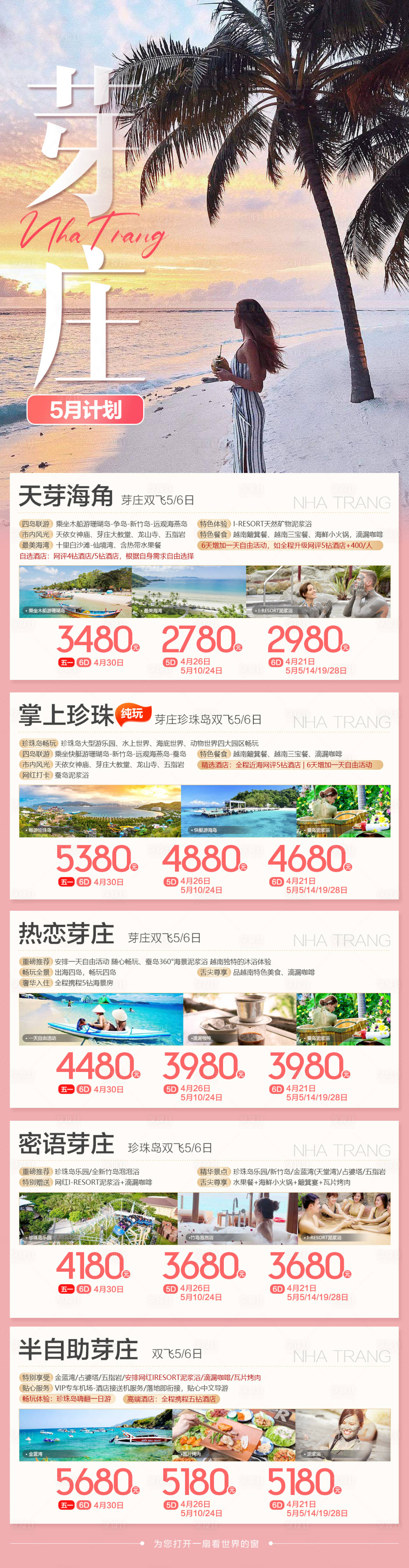 源文件下载【享设计】搜索编号：78180017017908901【芽庄合集海报】