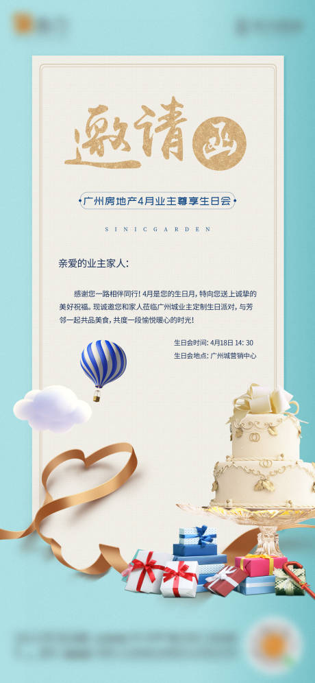 源文件下载【生日会海报】编号：20230510154813629