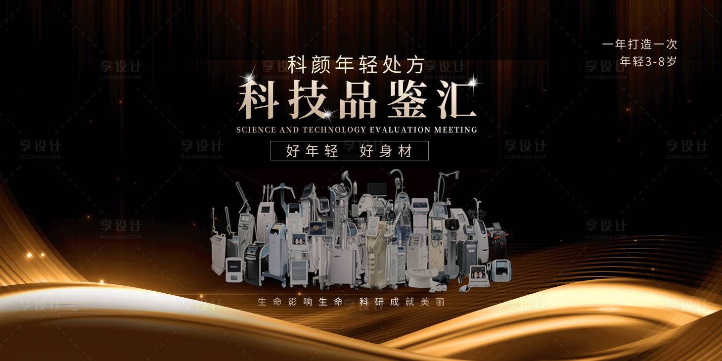 源文件下載【享設計】搜索編號：52090016843706255【黑金醫美活動背景板】