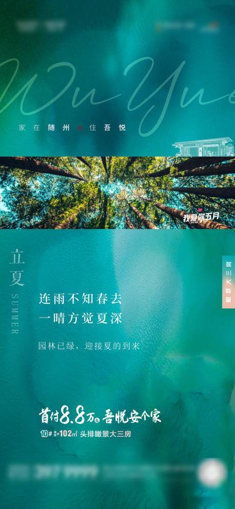 源文件下载【立夏单图】编号：35530016565422168