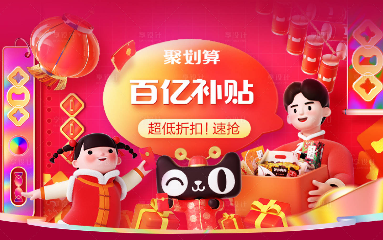源文件下載【享設計】搜索編號：15430017038528183【超市補貼搶購海報】