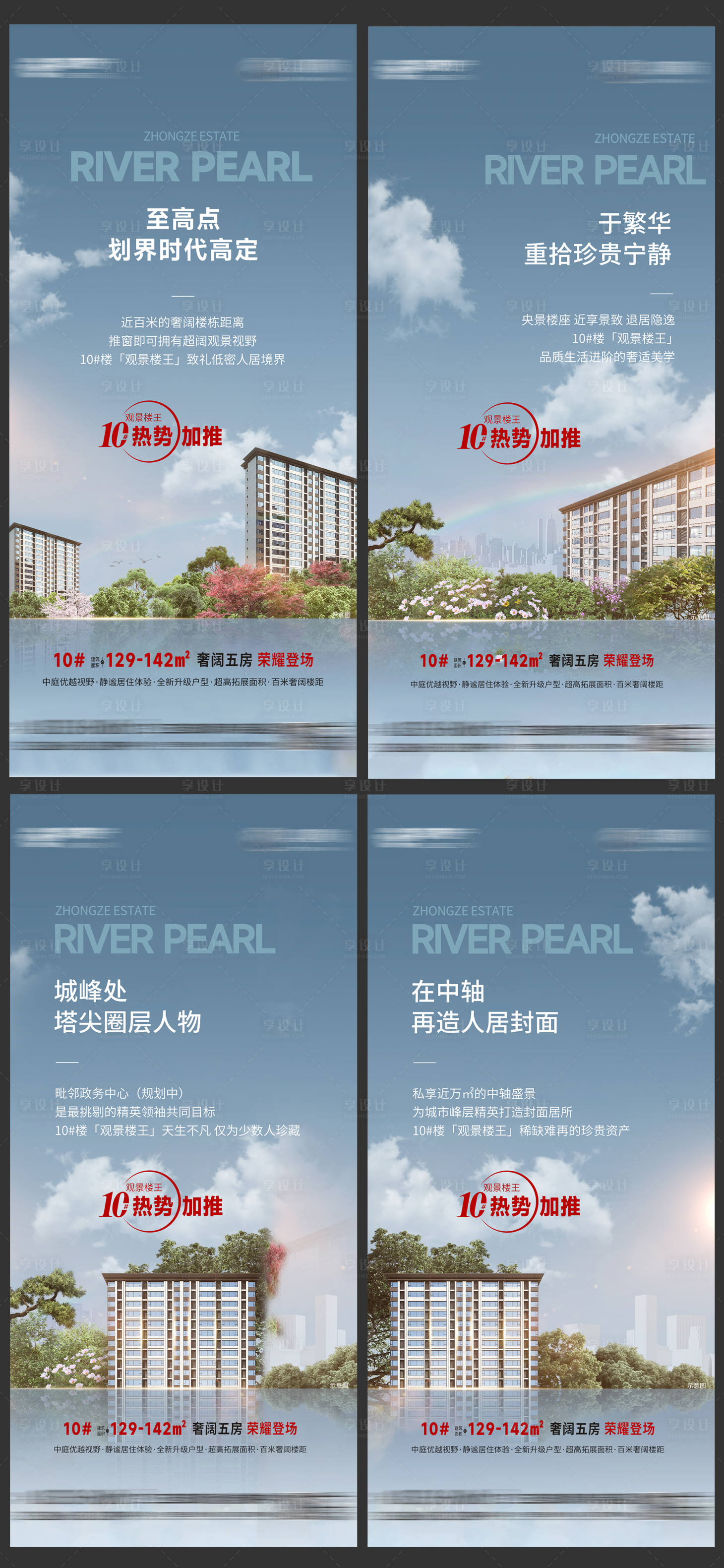 源文件下载【享设计】搜索编号：13900016740135296【地产园林价值海报】