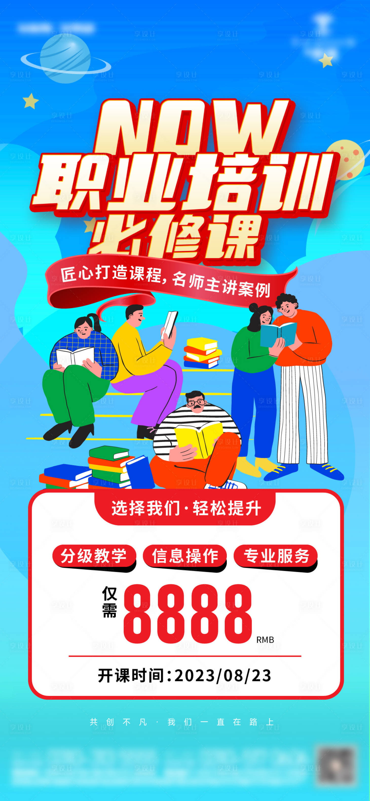 源文件下载【职业考试培训招生宣传海报】编号：96740016779437991