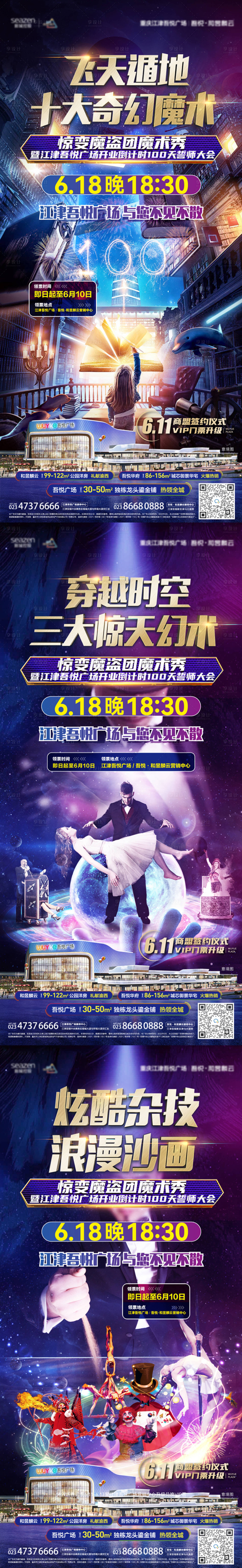 源文件下載【魔術系列單圖】編號：40950016657658154