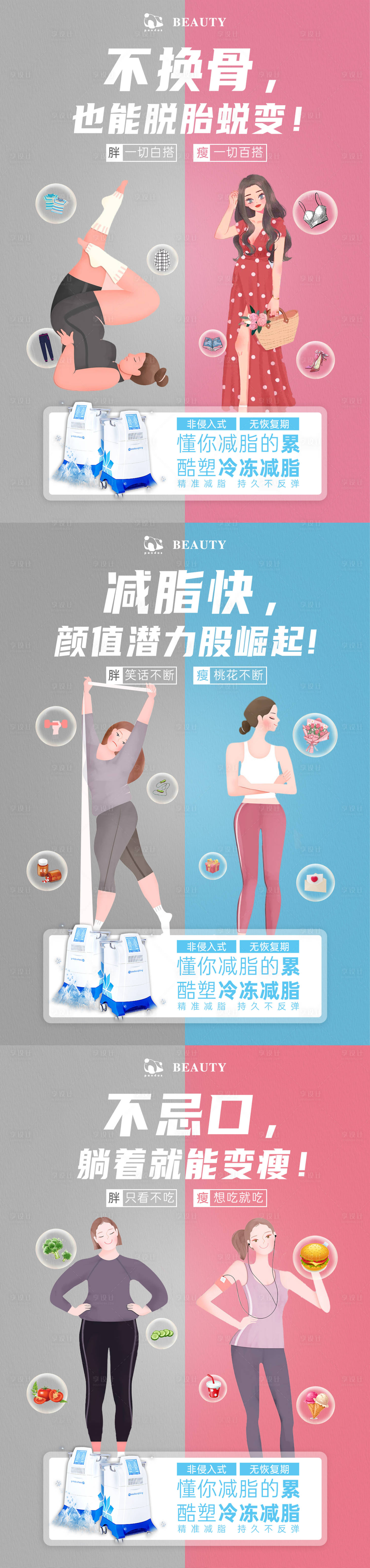 源文件下载【医美减脂瘦身海报】编号：86670016900295912