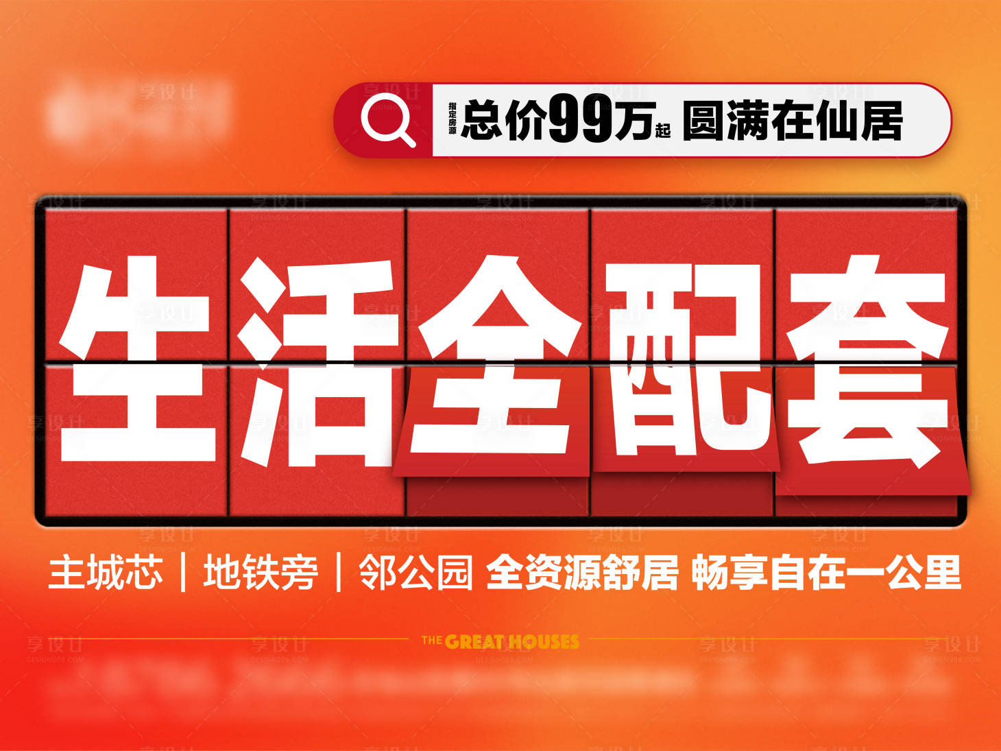 源文件下載【享設計】搜索編號：79420016961202924【創意形式價值點大字報海報】