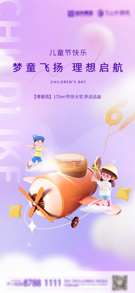 源文件下载【儿童节地产海报】编号：99240016931716785
