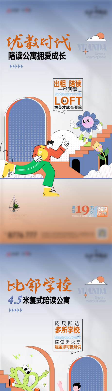 源文件下载【公寓价值点海报】编号：23810016965043515