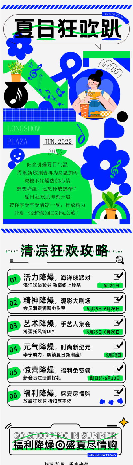 源文件下载【享设计】搜索编号：37290017051306538【夏日狂欢趴活动长图及延展】