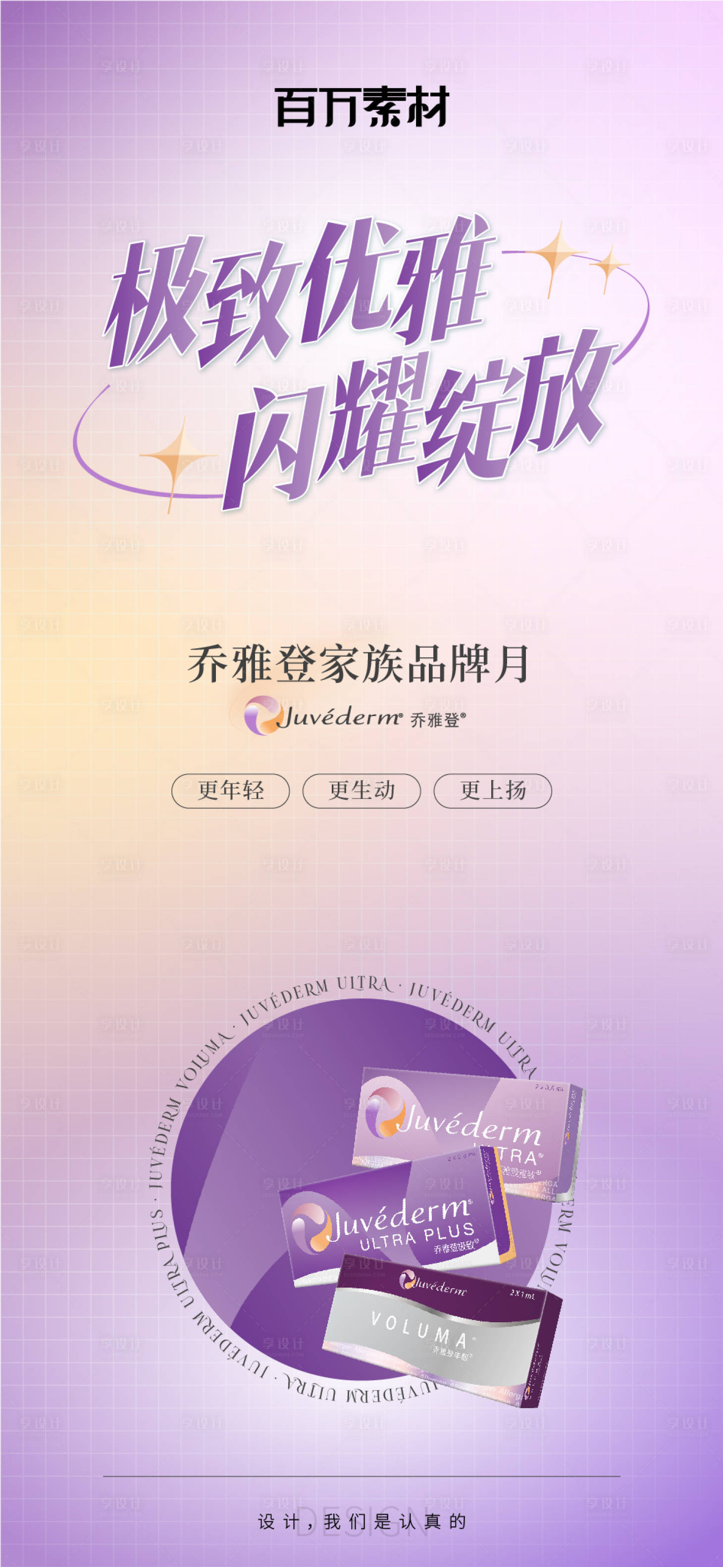 源文件下載【享設計】搜索編號：41480016701669055【喬雅登產品宣傳海報】