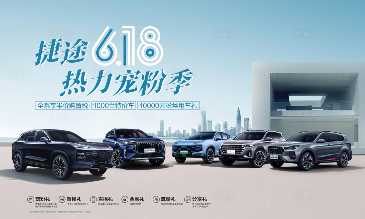 源文件下載【享設計】搜索編號：20590016916642773【汽車寵粉季展板】