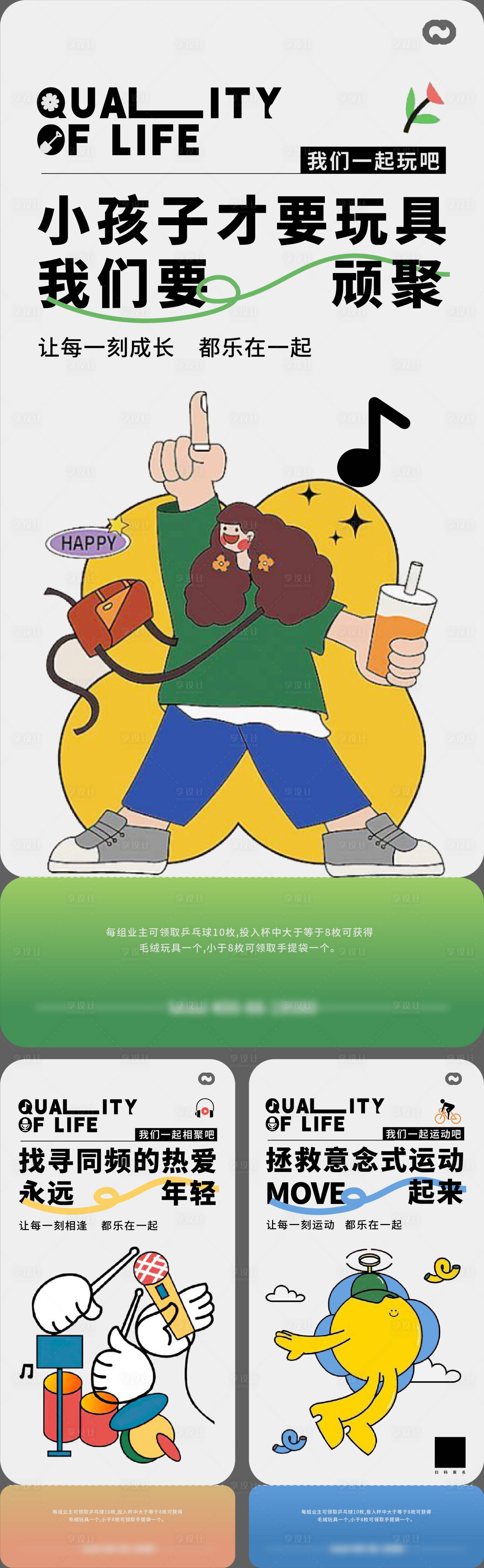 源文件下载【享设计】搜索编号：31050016885022866【地产暖场活动亲子海报】