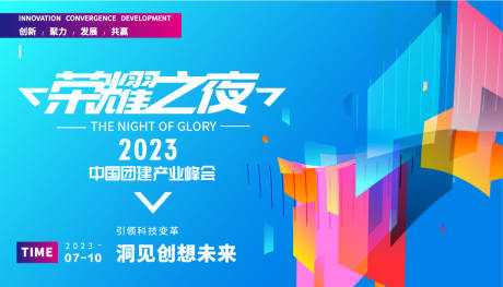 源文件下载【荣耀之夜活动背景板】编号：46900016952988480
