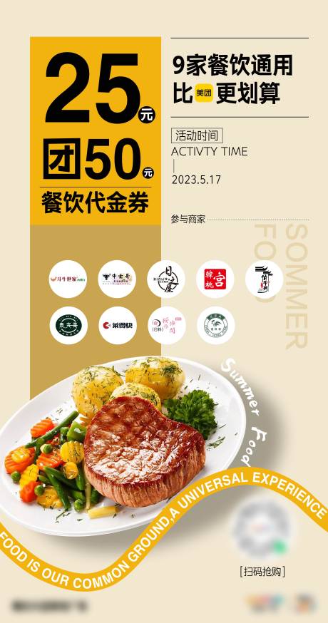 源文件下载【享设计】搜索编号：29450016785686092【餐饮团购】