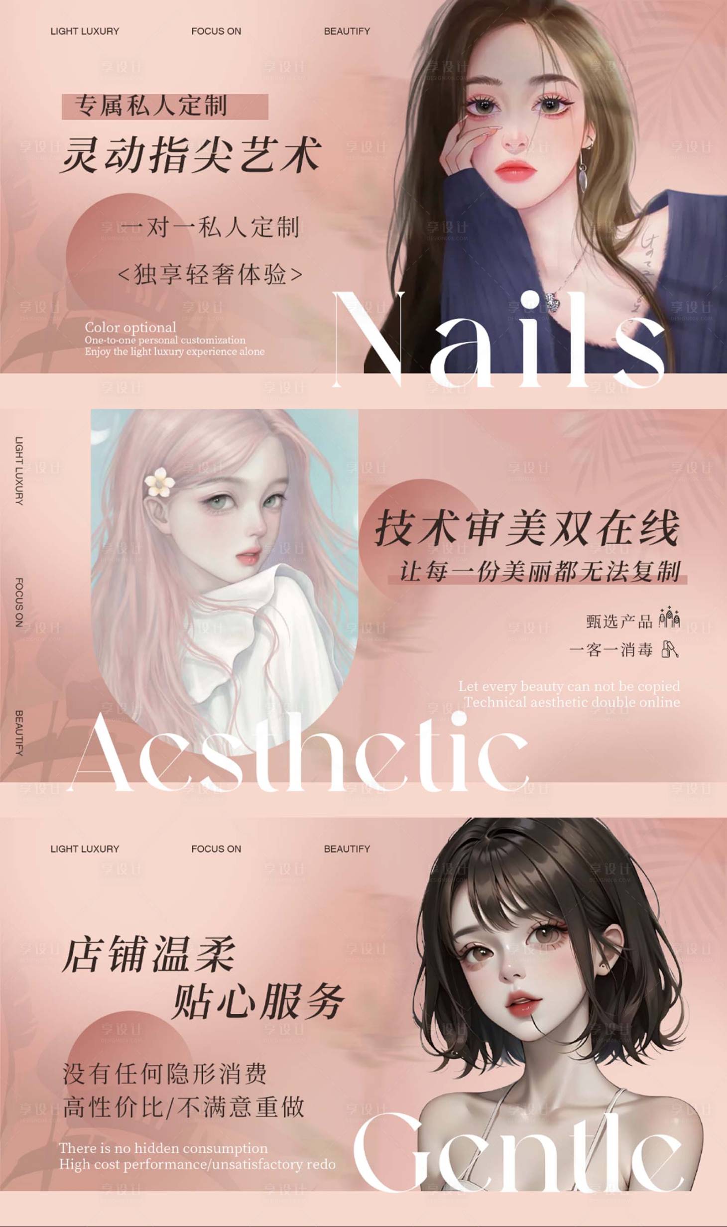 源文件下載【享設計】搜索編號：33100016871789478【美甲美睫banner】