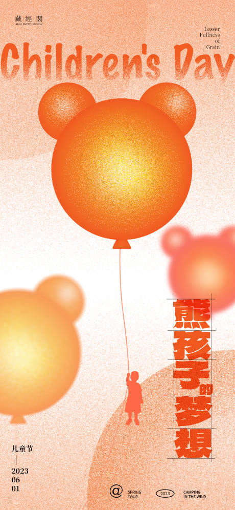 源文件下載【享設計】搜索編號：57470016636815773【熊孩子兒童節海報】