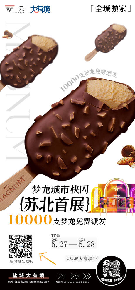 源文件下载【梦龙快闪海报】编号：74240017003697339