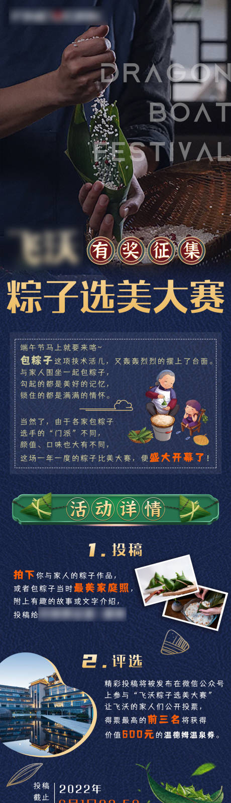 源文件下载【端午节征集海报】编号：54810016868192856