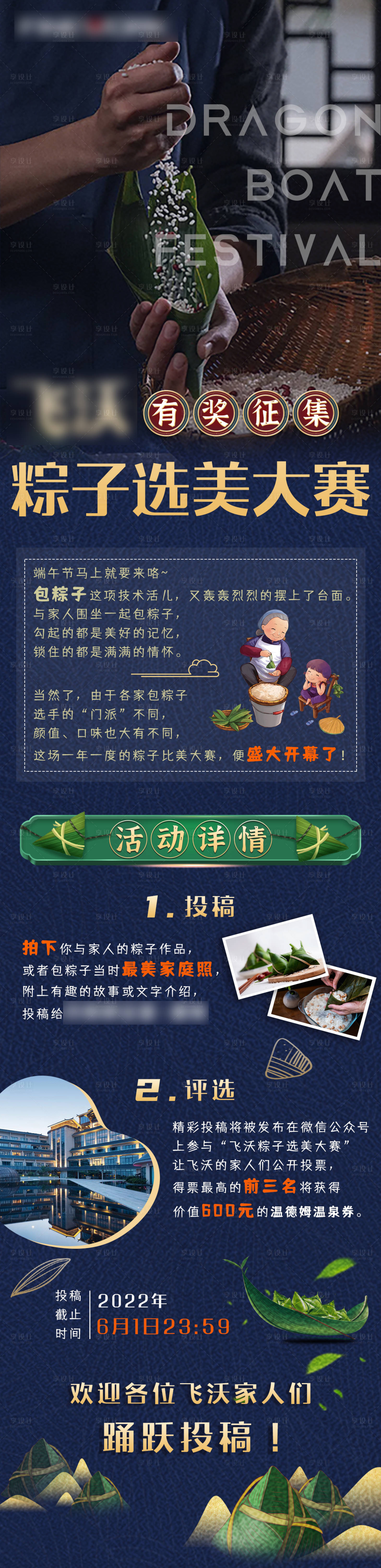 源文件下載【端午節征集海報】編號：54810016868192856