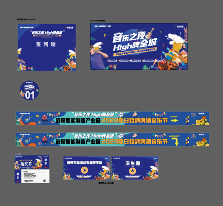 源文件下载【地产啤酒烧烤音乐节活动物料】编号：94070016770666656