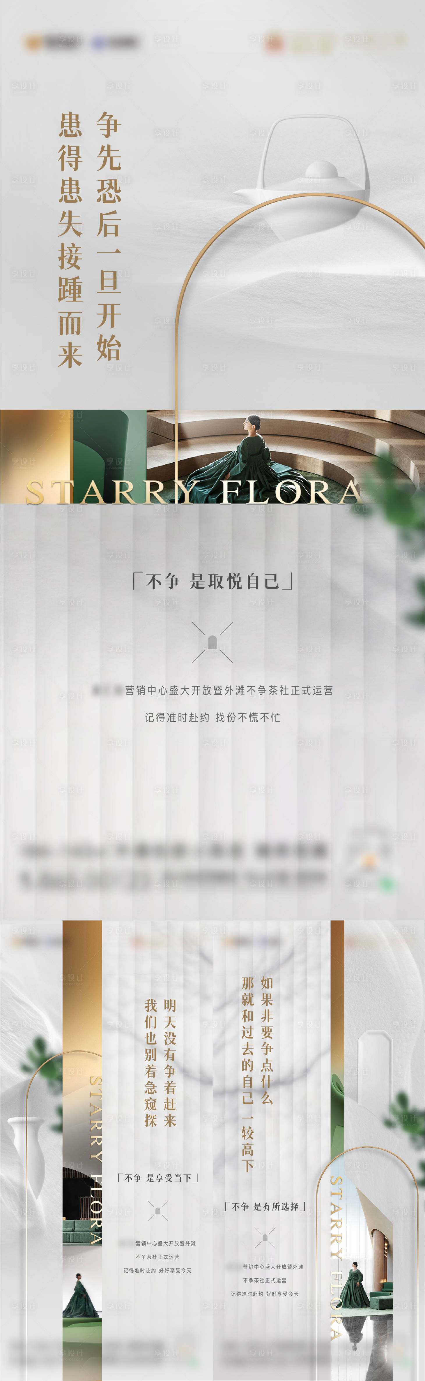 源文件下載【享設計】搜索編號：37710016569178018【地產配套價值點系列海報】