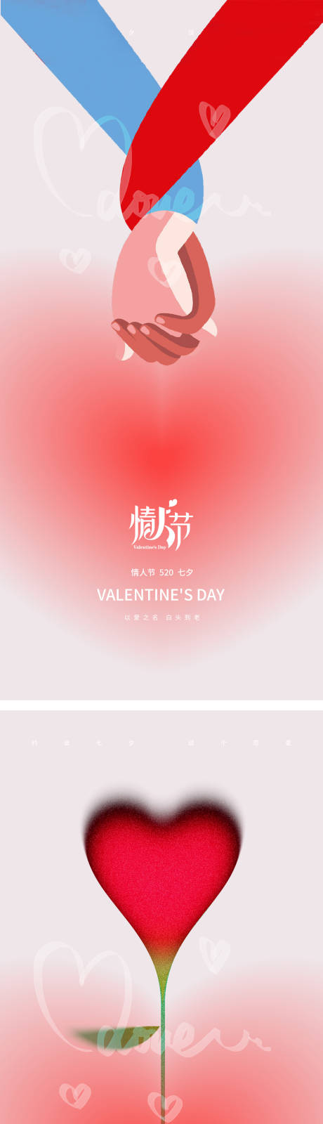 源文件下载【享设计】搜索编号：95930016524208131【情人节520海报】
