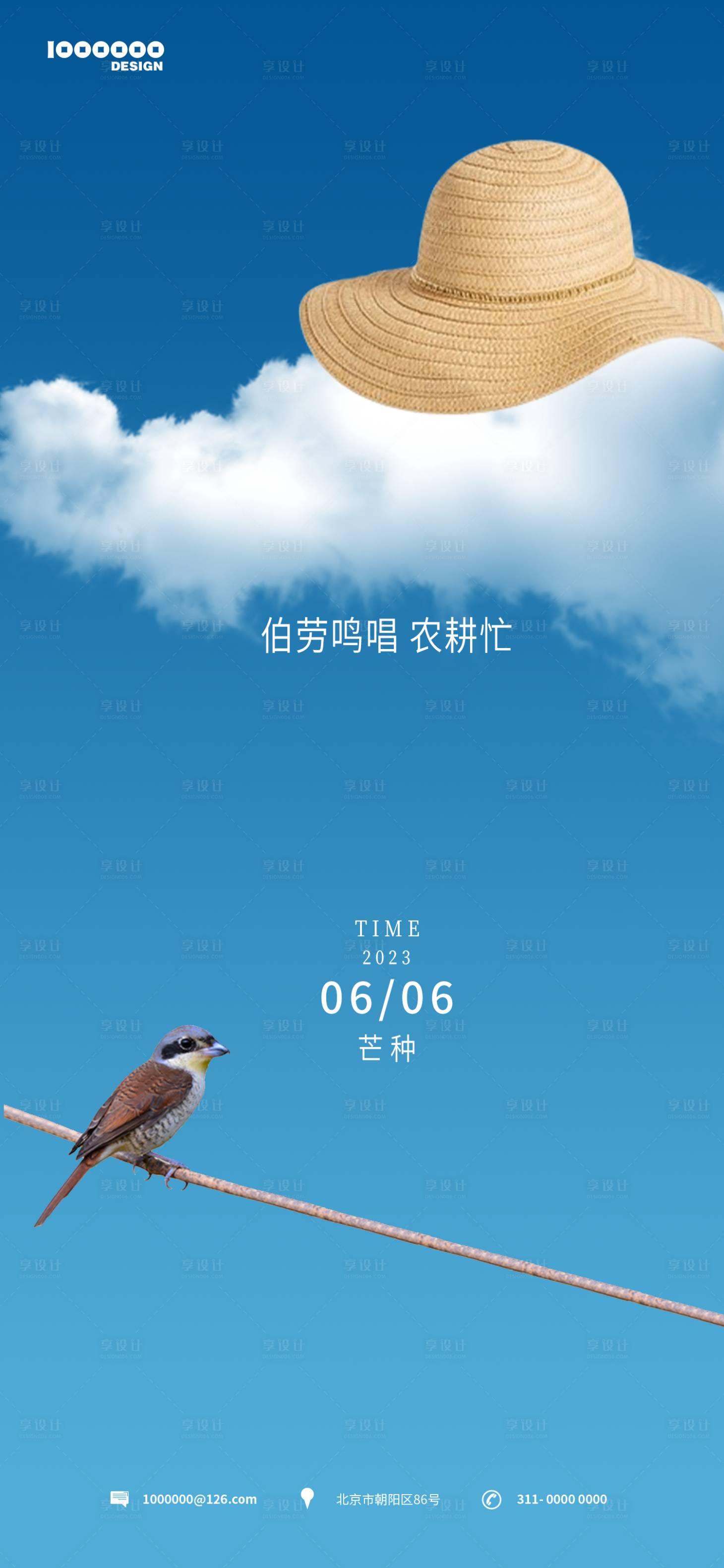 源文件下載【享設(shè)計】搜索編號：99870016623978208【芒種海報】