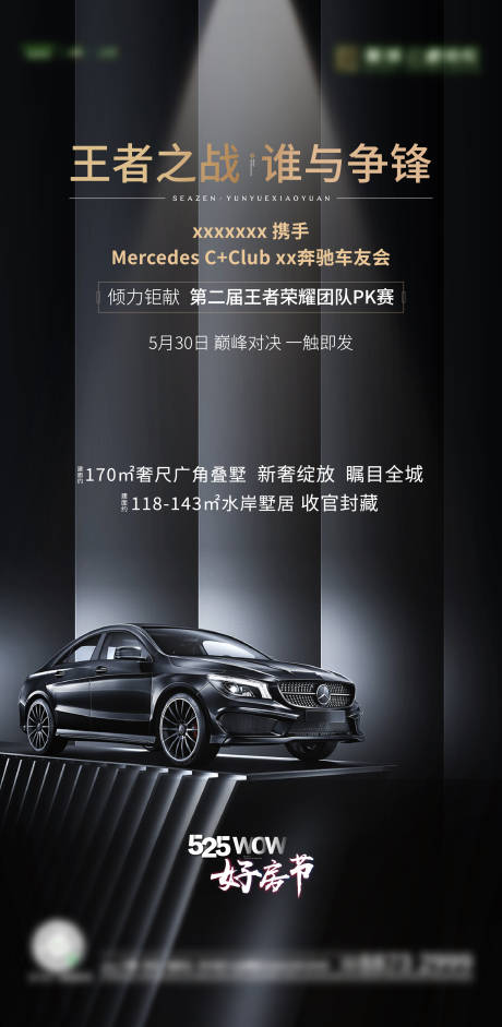 源文件下载【地产活动海报】编号：63630016918509288