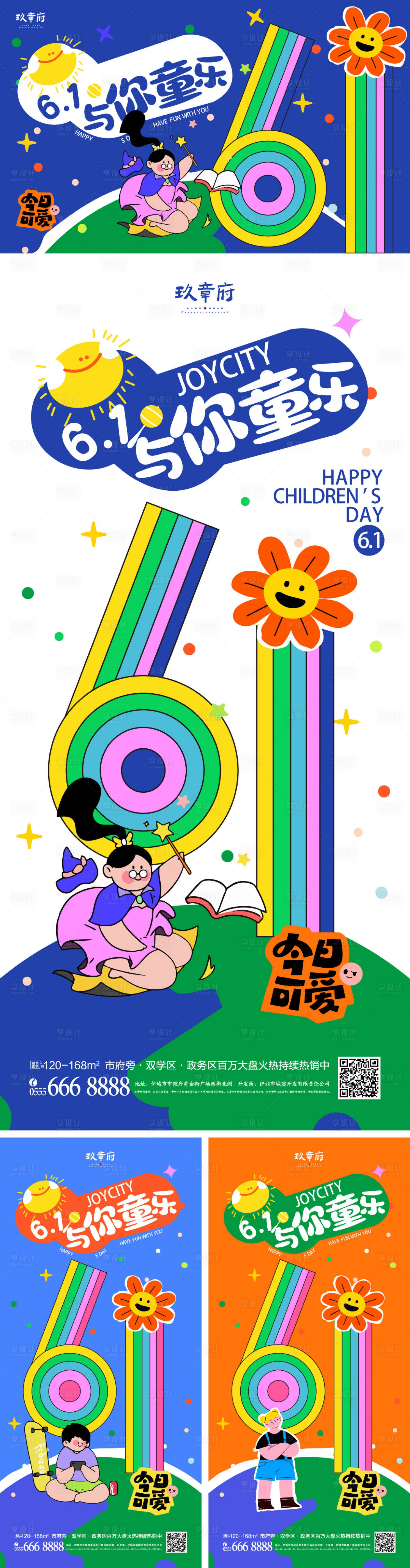 源文件下载【六一儿童节61海报】编号：68210016427113278