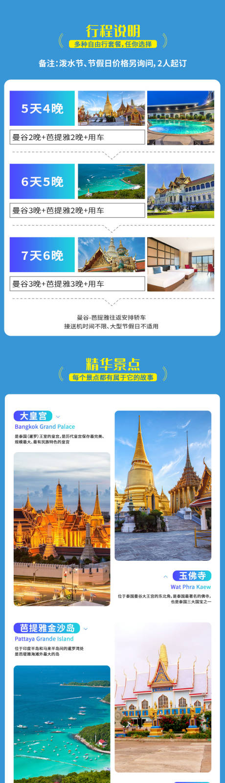 编号：20230530161023763【享设计】源文件下载-泰国曼谷详情页旅游海报