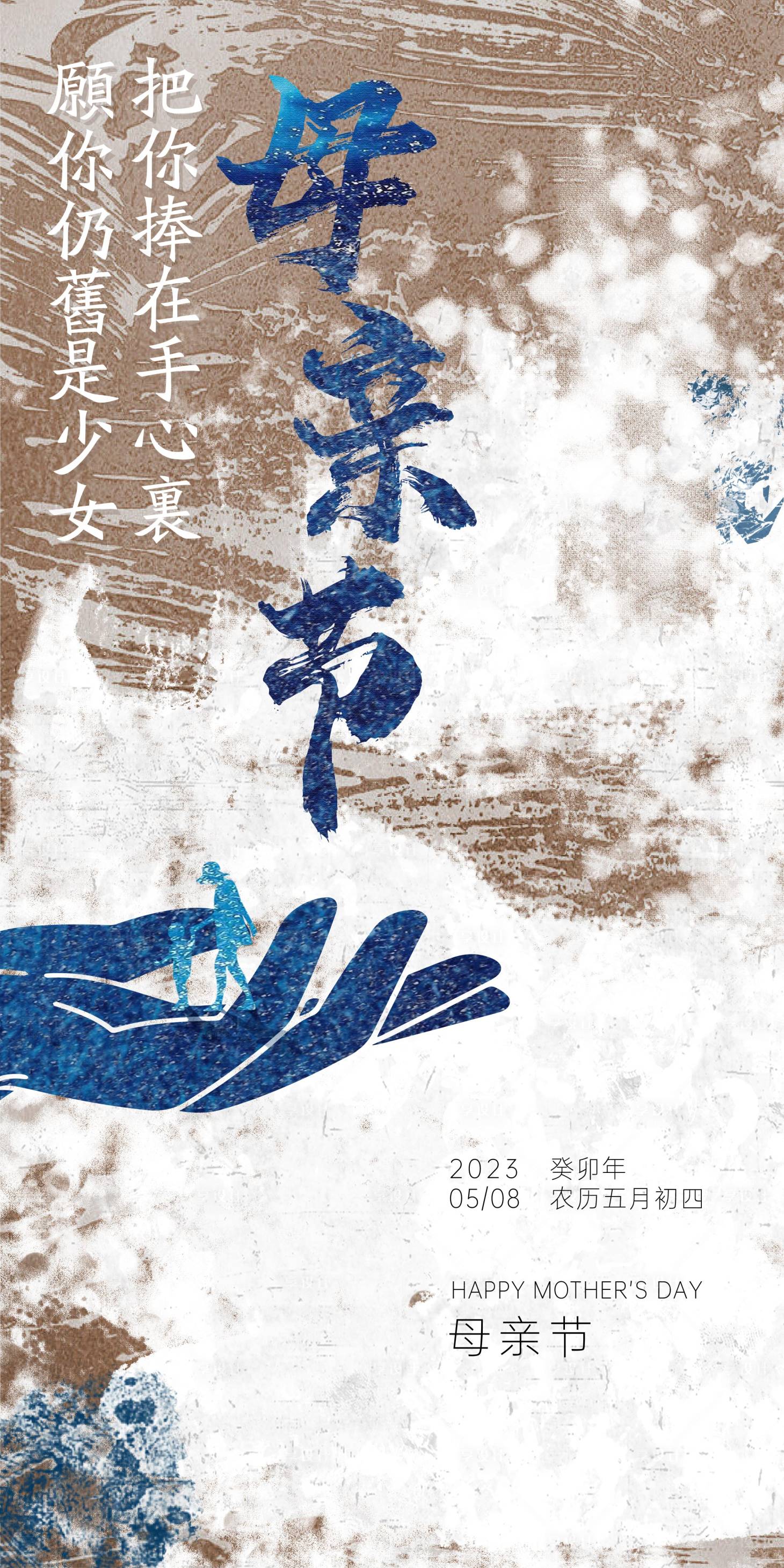 源文件下载【母亲节中国风创意简约高级母爱创意海报】编号：86370016483313888