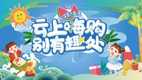 源文件下載【享設計】搜索編號：86230016486923836【端午節主KV背景板】