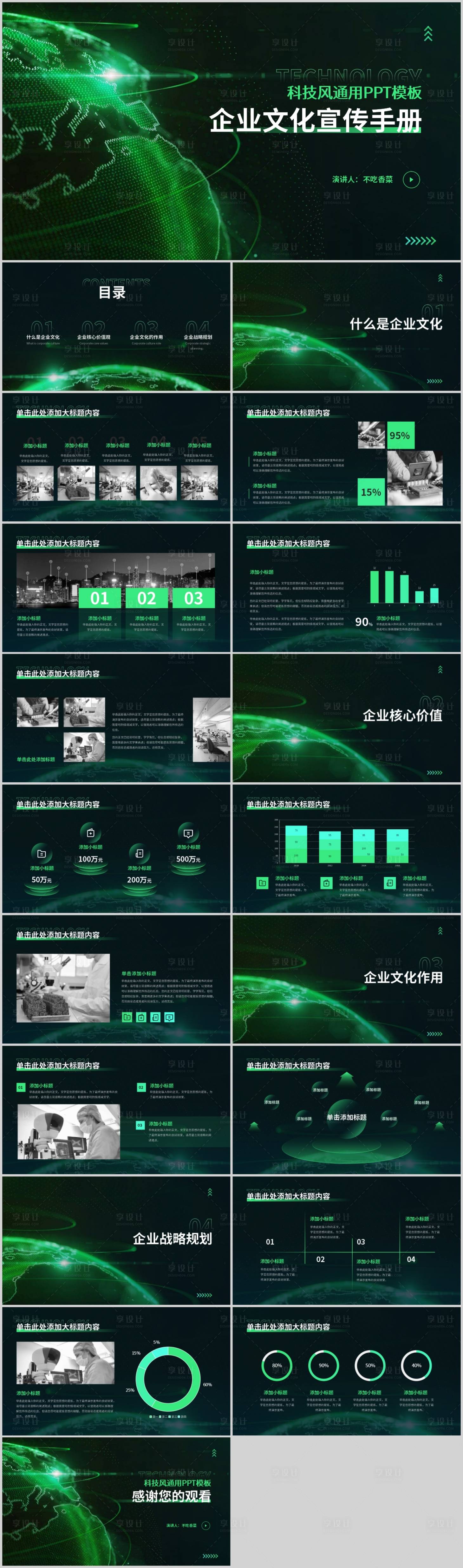 源文件下載【享設計】搜索編號：52660016424899332【綠色科技風企業(yè)文化宣傳手冊通用PPT】