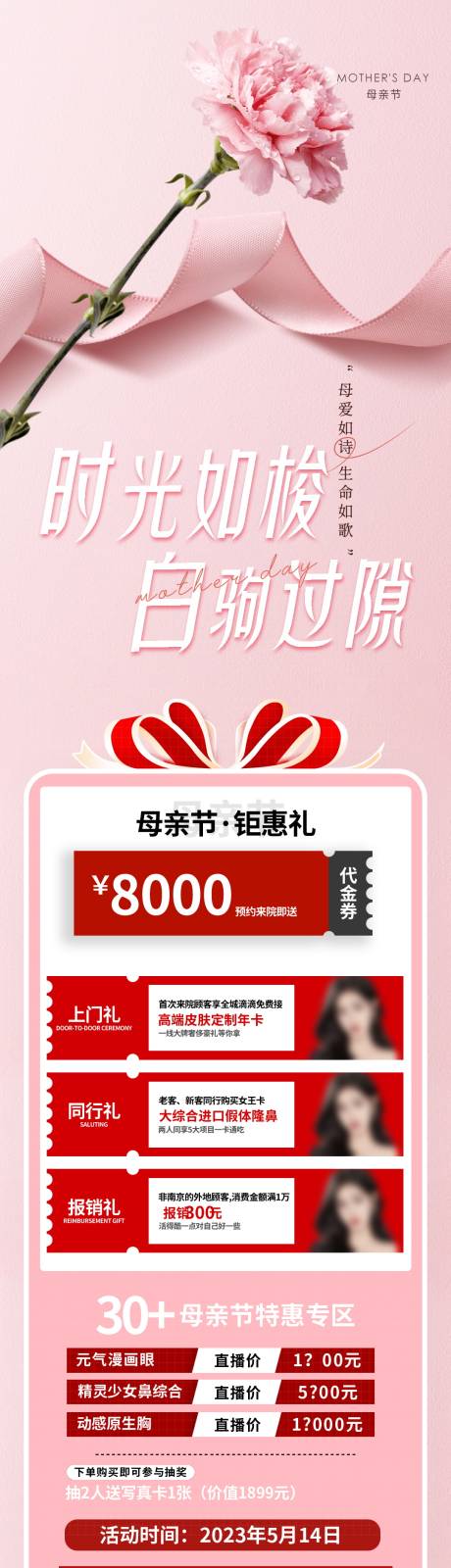 源文件下載【母親節海報】編號：72860016667947752