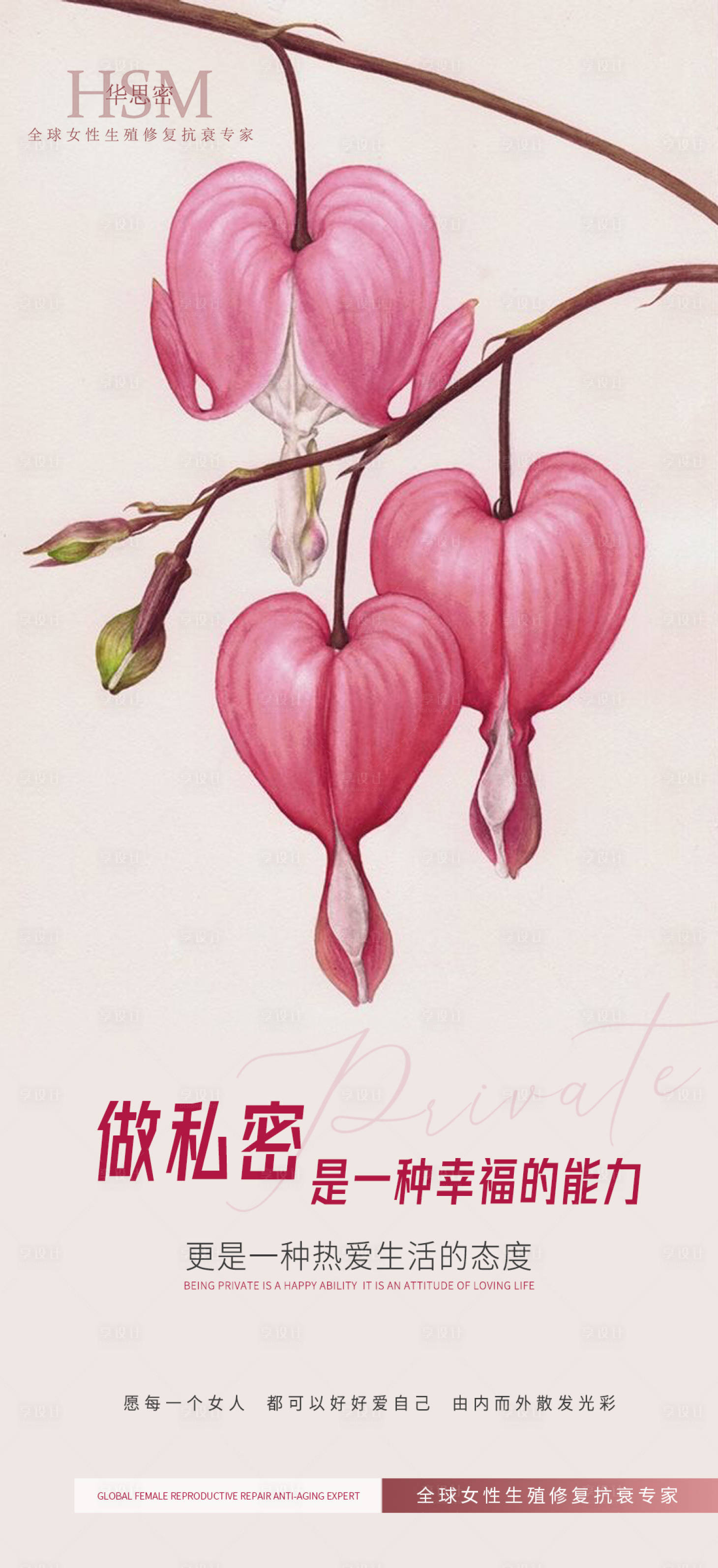 源文件下载【医美私密科普日签海报】编号：32320016960088429
