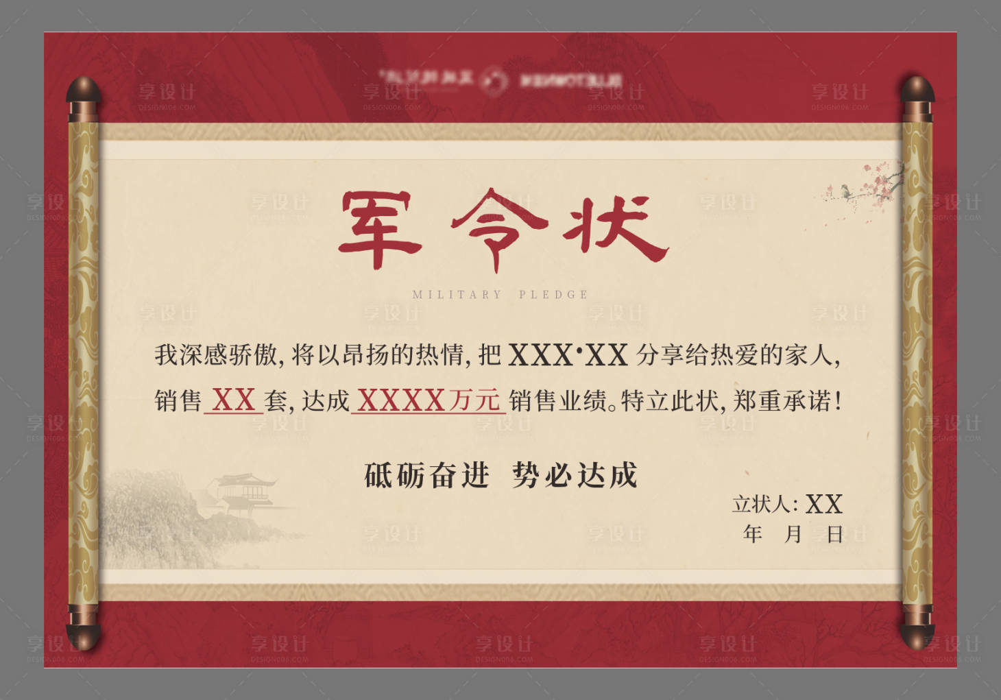 源文件下载【军令状海报展板】编号：89230016694669911