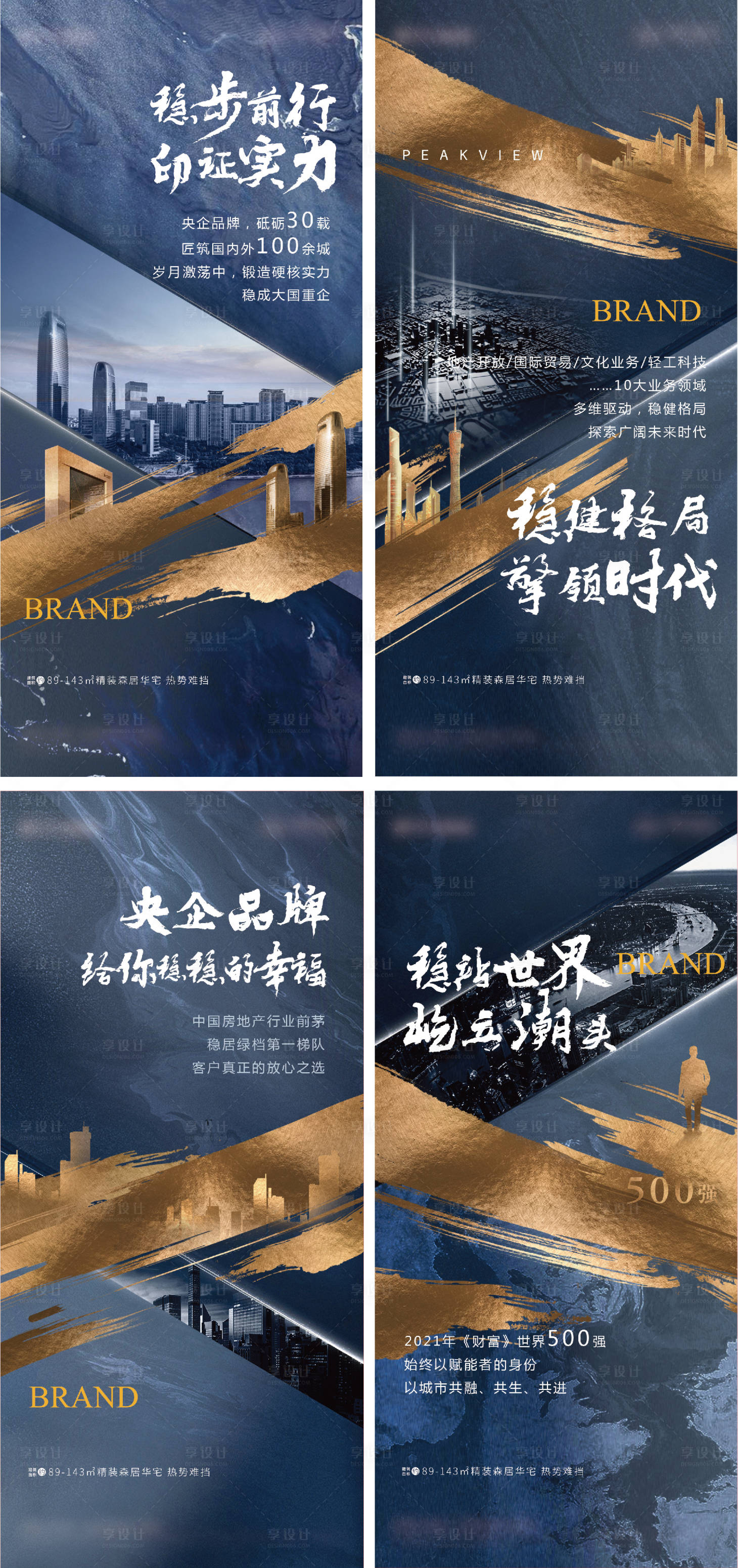 源文件下载【享设计】搜索编号：81860017056353585【地产品牌系列海报】