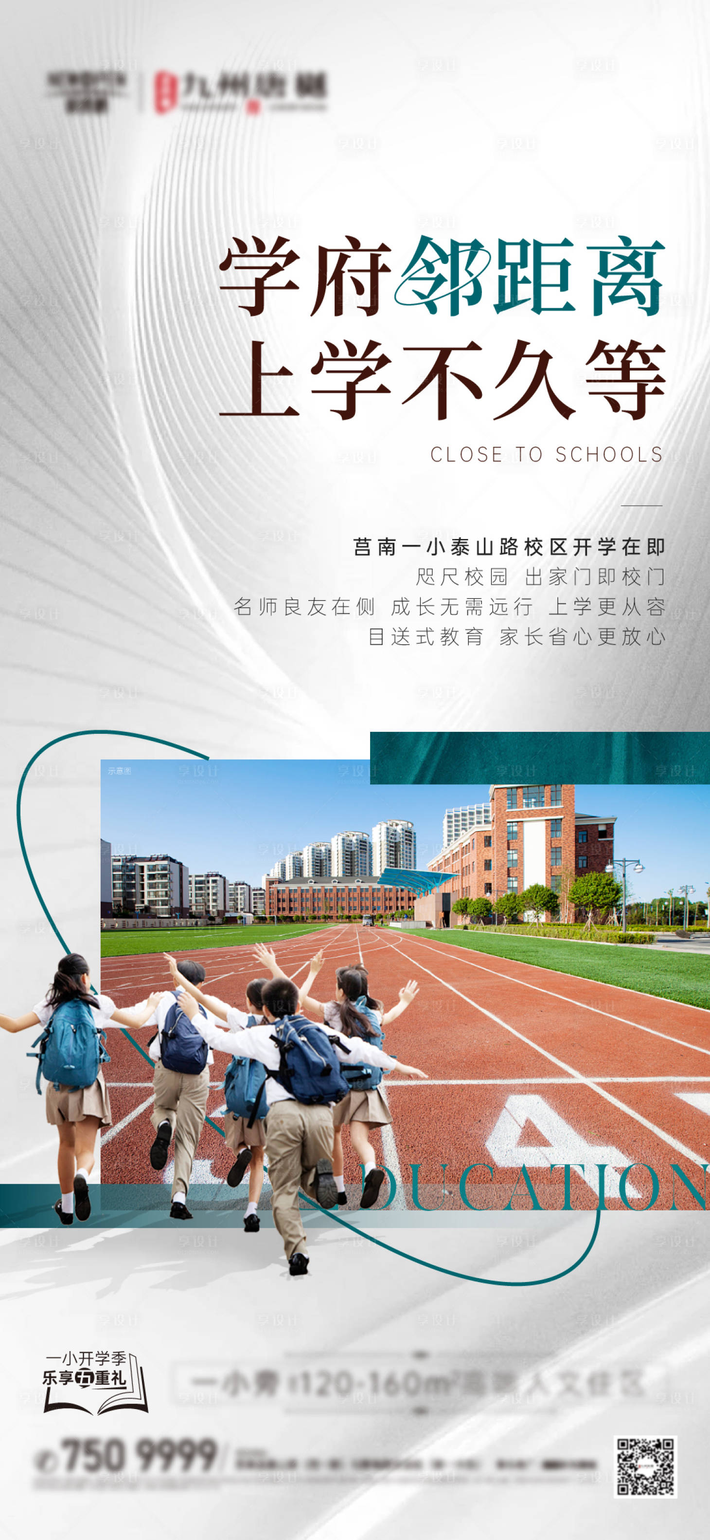 源文件下載【享設計】搜索編號：94580017019127411【學區價值點海報】