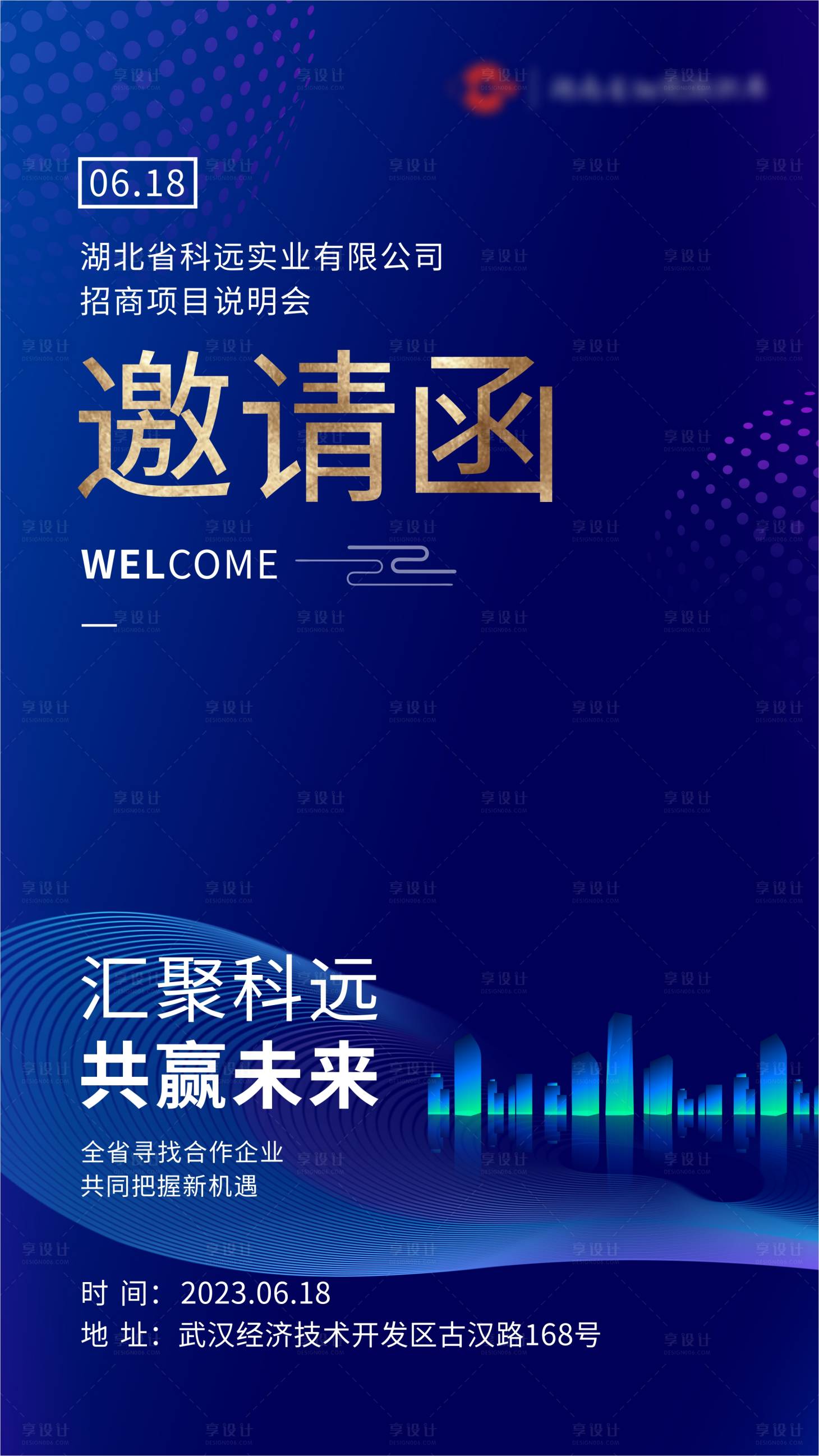 源文件下載【享設(shè)計(jì)】搜索編號(hào)：88710016441273830【邀請(qǐng)函海報(bào)】