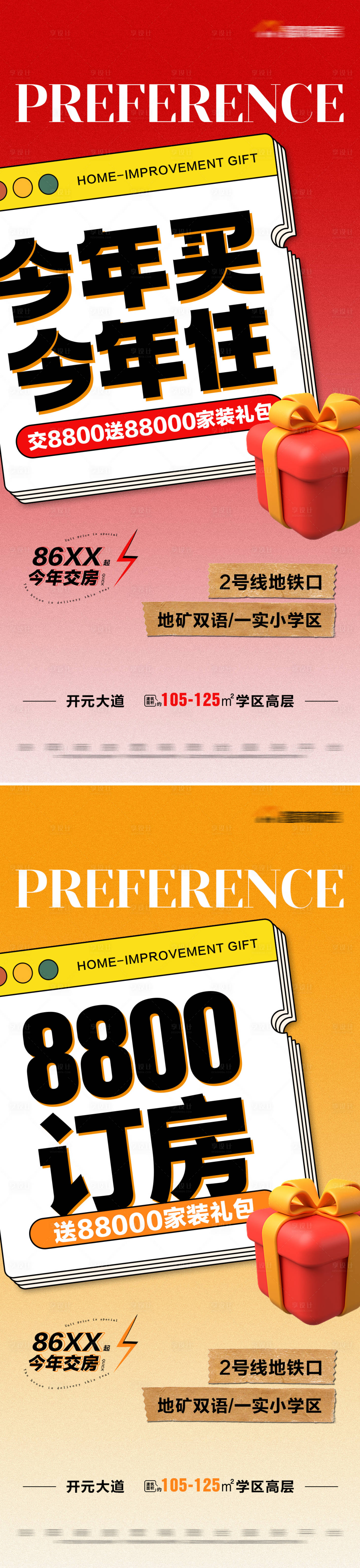 源文件下載【享設計】搜索編號：69280016770273359【地產準現房特價系列海報】