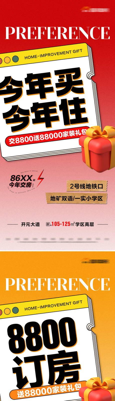 编号：20230518105828644【享设计】源文件下载-地产准现房特价系列海报