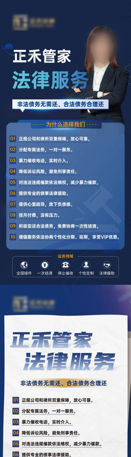 源文件下载【法律金融债务朋友圈海报单屏】编号：10690016617177431