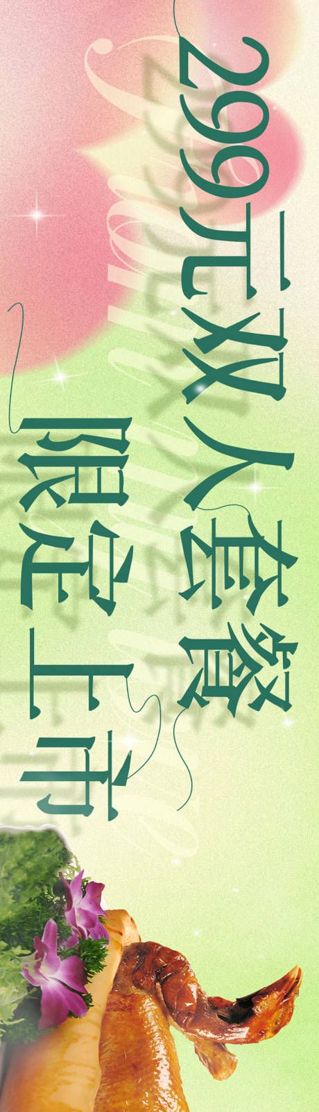 源文件下载【情人节520美食banner】编号：51300016564311038