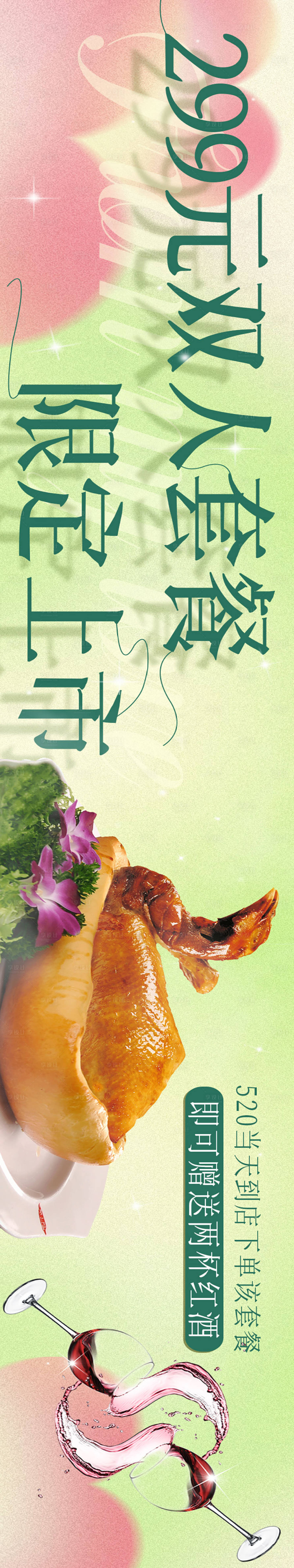 源文件下载【享设计】搜索编号：51300016564311038【情人节520美食banner】