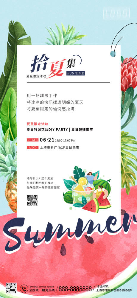 源文件下载【夏至活动海报】编号：17620017035501833